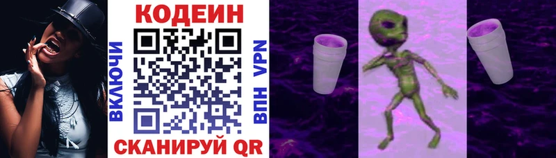 Кодеин Purple Drank  Купить  Каневская 