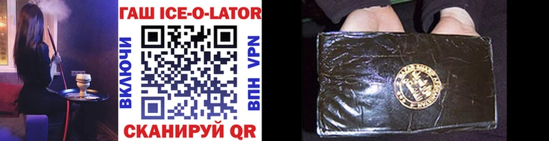 ГАШИШ ice o lator  Купить закладки  Каневская 